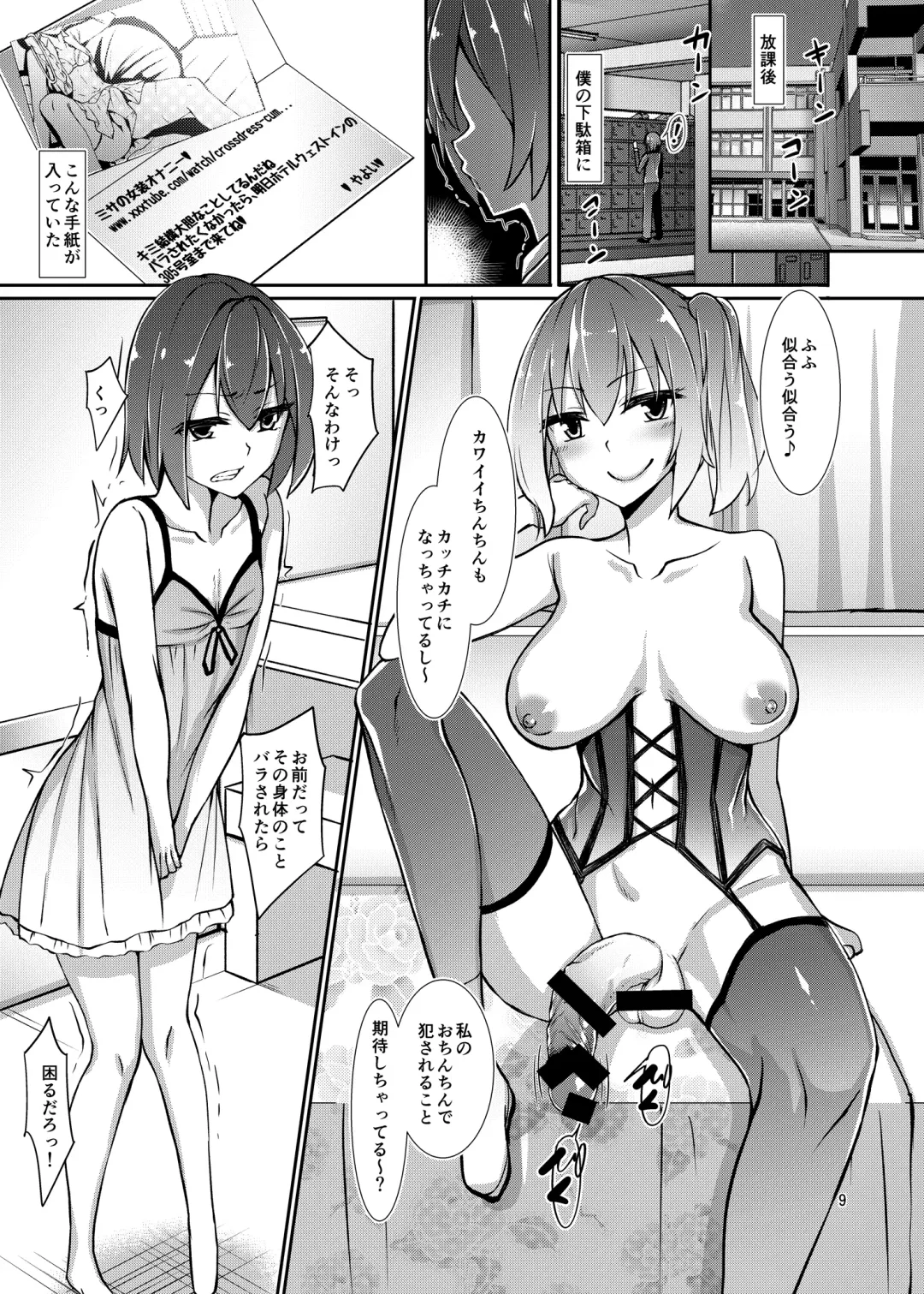 Futanari x Otoko Gyaku Anal Goudou Anata ga Mesu ni Narun desu yo Fhentai - Page 9