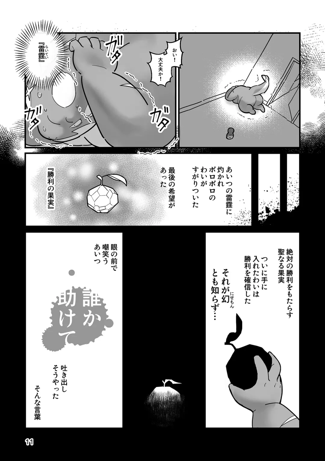 [Gappu] Shark, Killer Whale, Dolphin. Fhentai.net - Page 11