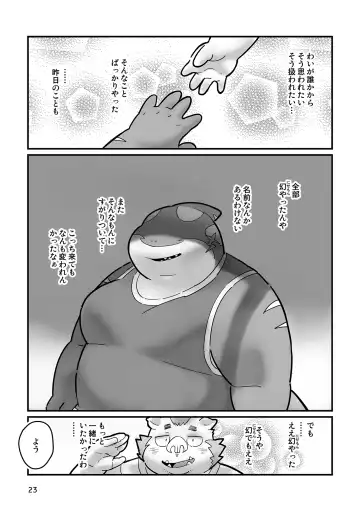 [Gappu] Shark, Killer Whale, Dolphin. Fhentai.net - Page 22