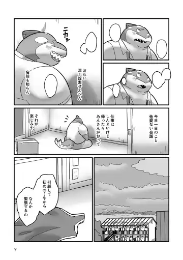 [Gappu] Shark, Killer Whale, Dolphin. Fhentai.net - Page 9