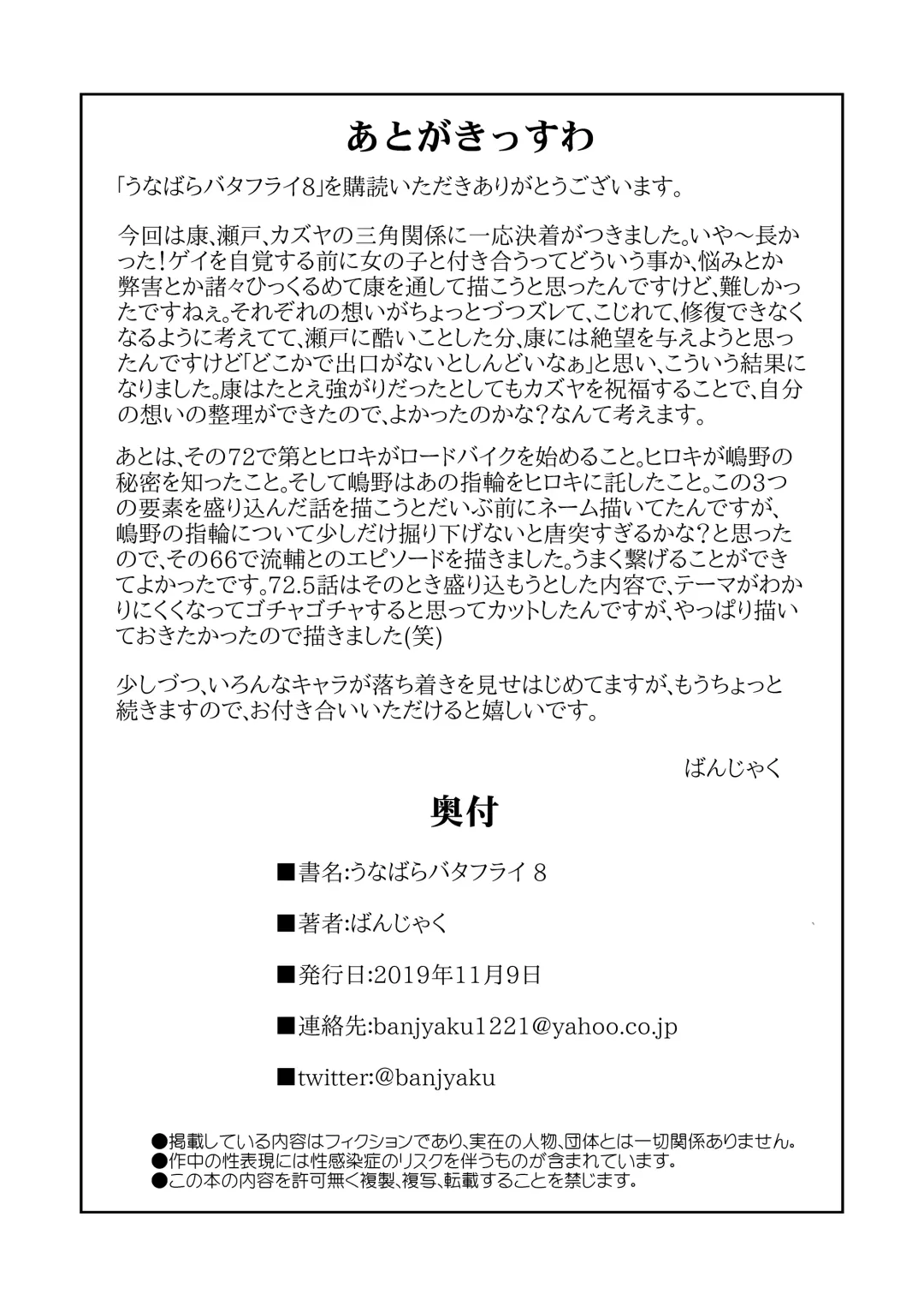 [Banjaku] Unabara Butterfly 8 Fhentai - Page 122