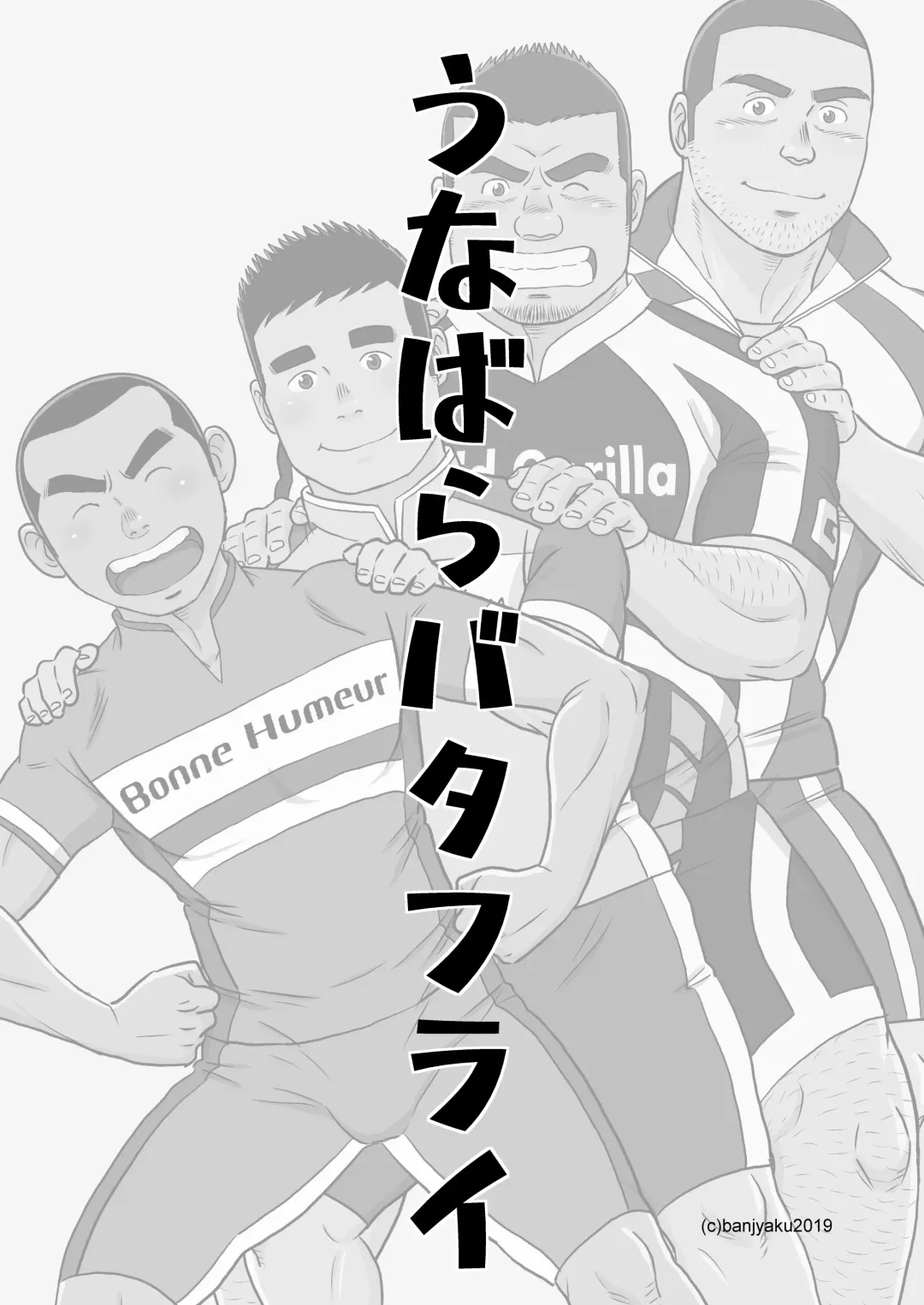 [Banjaku] Unabara Butterfly 8 Fhentai - Page 2