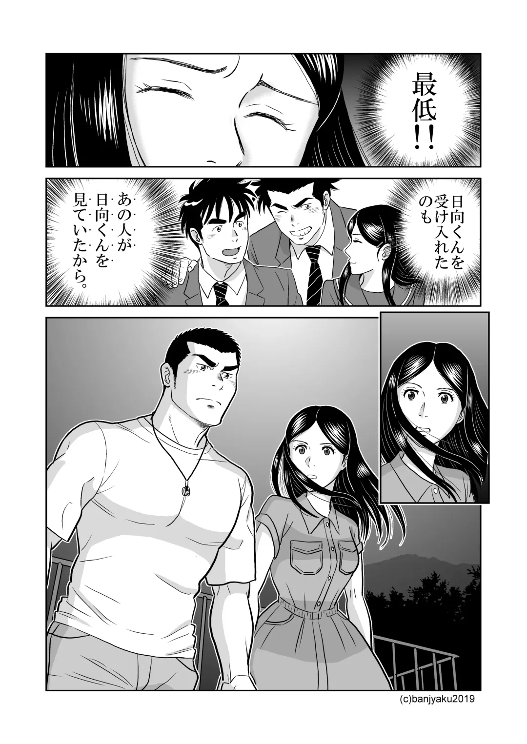 [Banjaku] Unabara Butterfly 8 Fhentai - Page 86