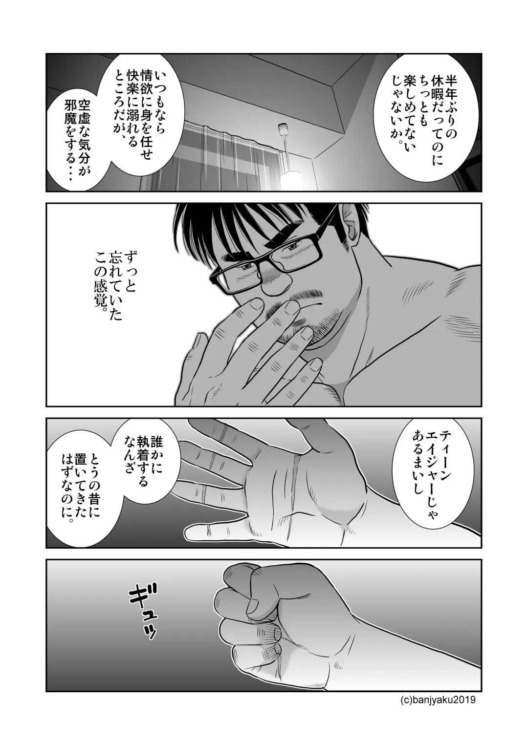 [Banjaku] Unabara Butterfly 8 Fhentai - Page 98