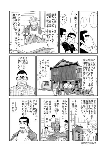 [Banjaku] Unabara Butterfly 8 Fhentai - Page 71