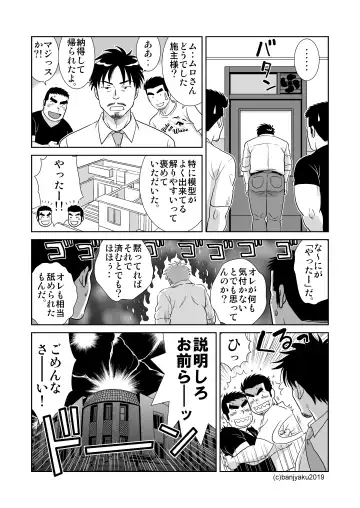 [Banjaku] Unabara Butterfly 8 Fhentai - Page 74