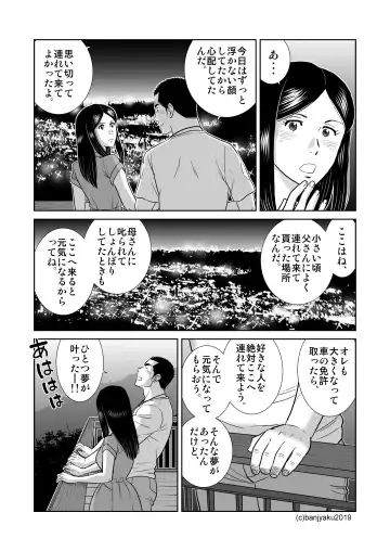 [Banjaku] Unabara Butterfly 8 Fhentai - Page 82