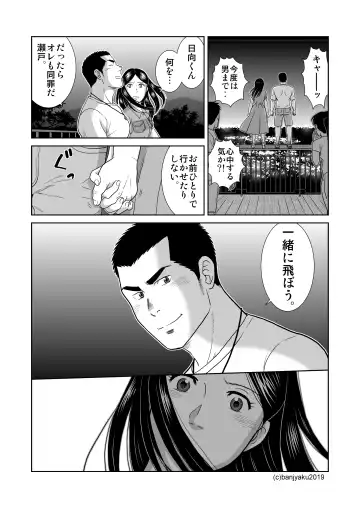 [Banjaku] Unabara Butterfly 8 Fhentai - Page 87