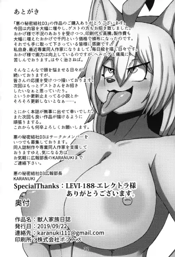 [Karanuki] Juujin Kazoku Nisshi Fhentai - Page 33
