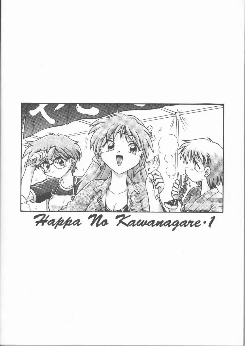 [Mitamori Tatsuya - Shimamoto Harumi] Happa no Kawanagare 1 Fhentai - Page 54