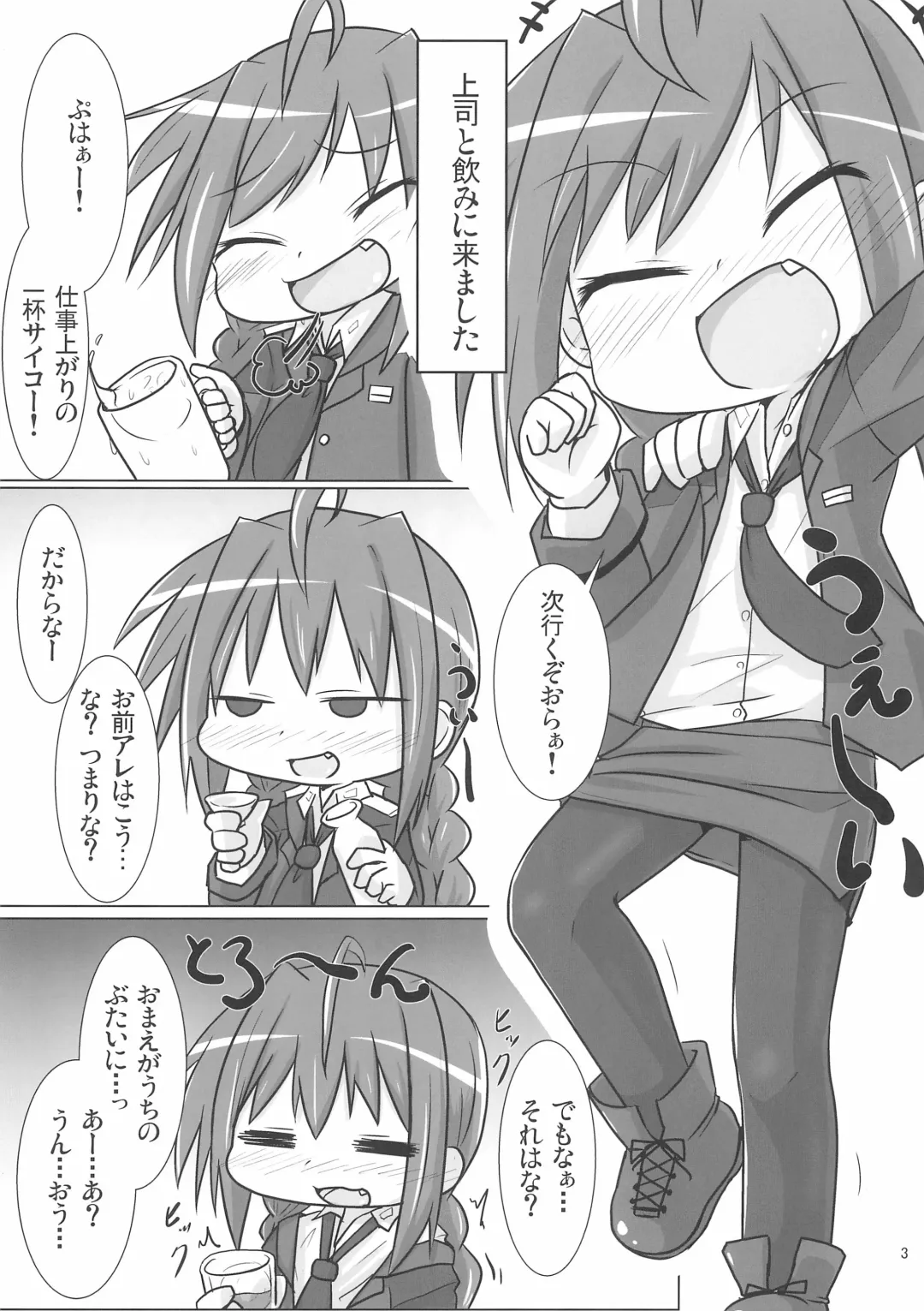 [Fujiko] Ecchi de Chiisai Uchi no Joushi Fhentai - Page 3