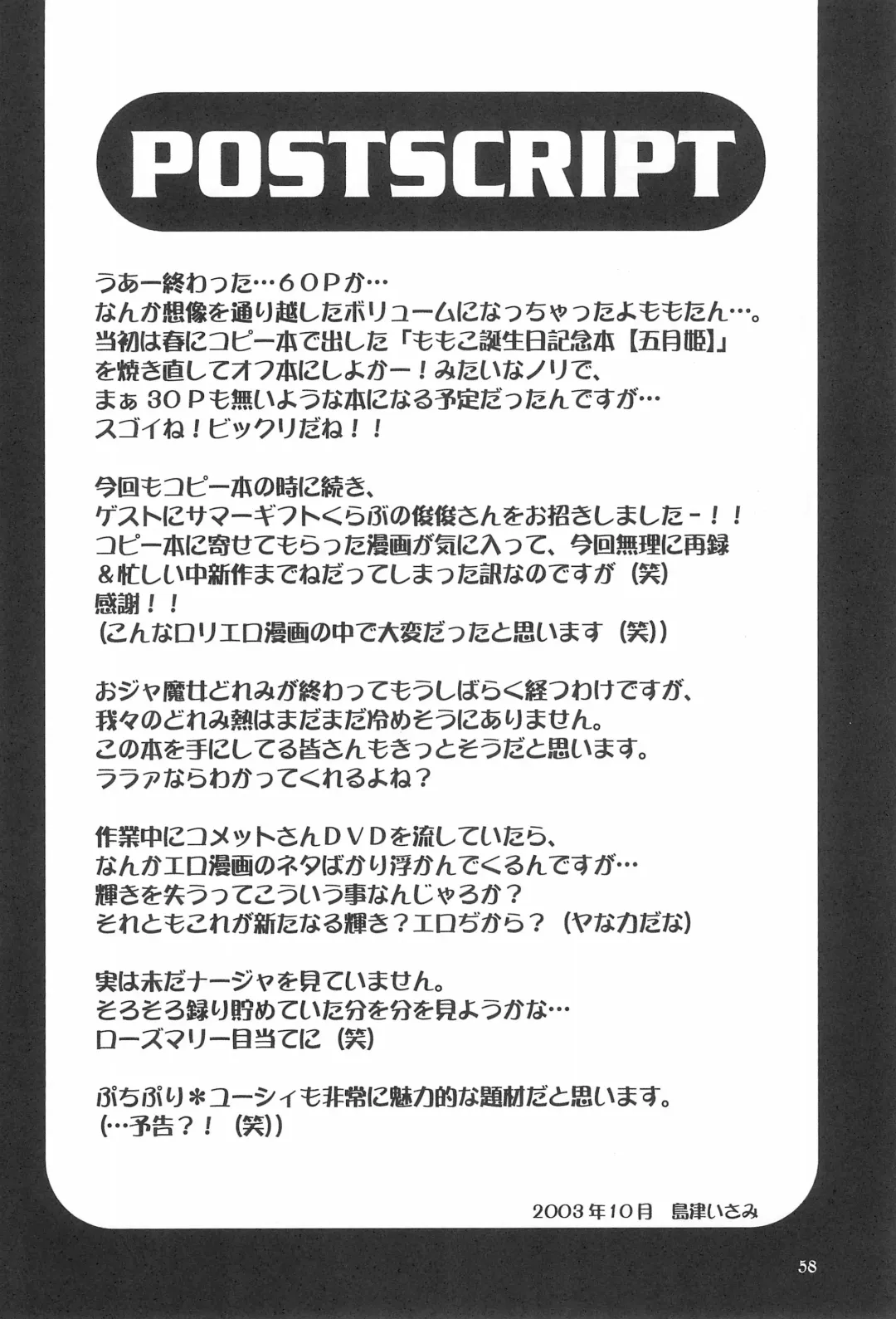 [Inari Satsuki - Shimazu Isami] Momo no Kanzume Fhentai - Page 58