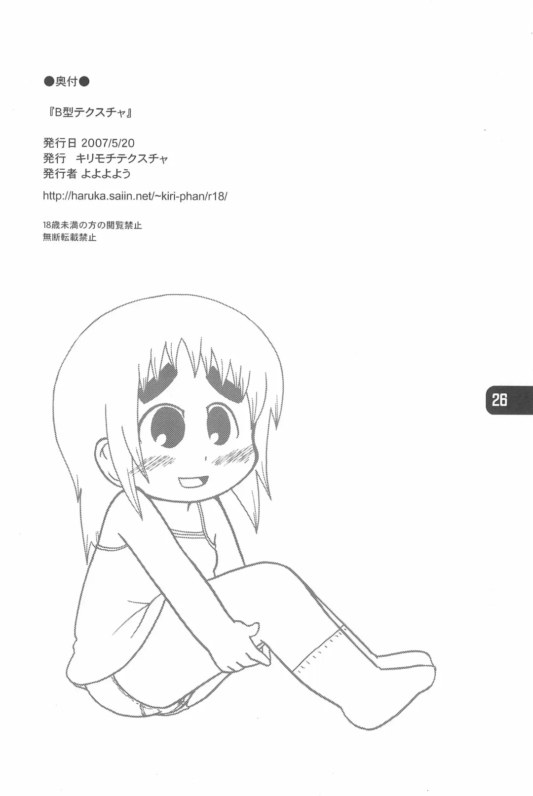 [Yoyoyoyou] B-gata Texture Fhentai - Page 28