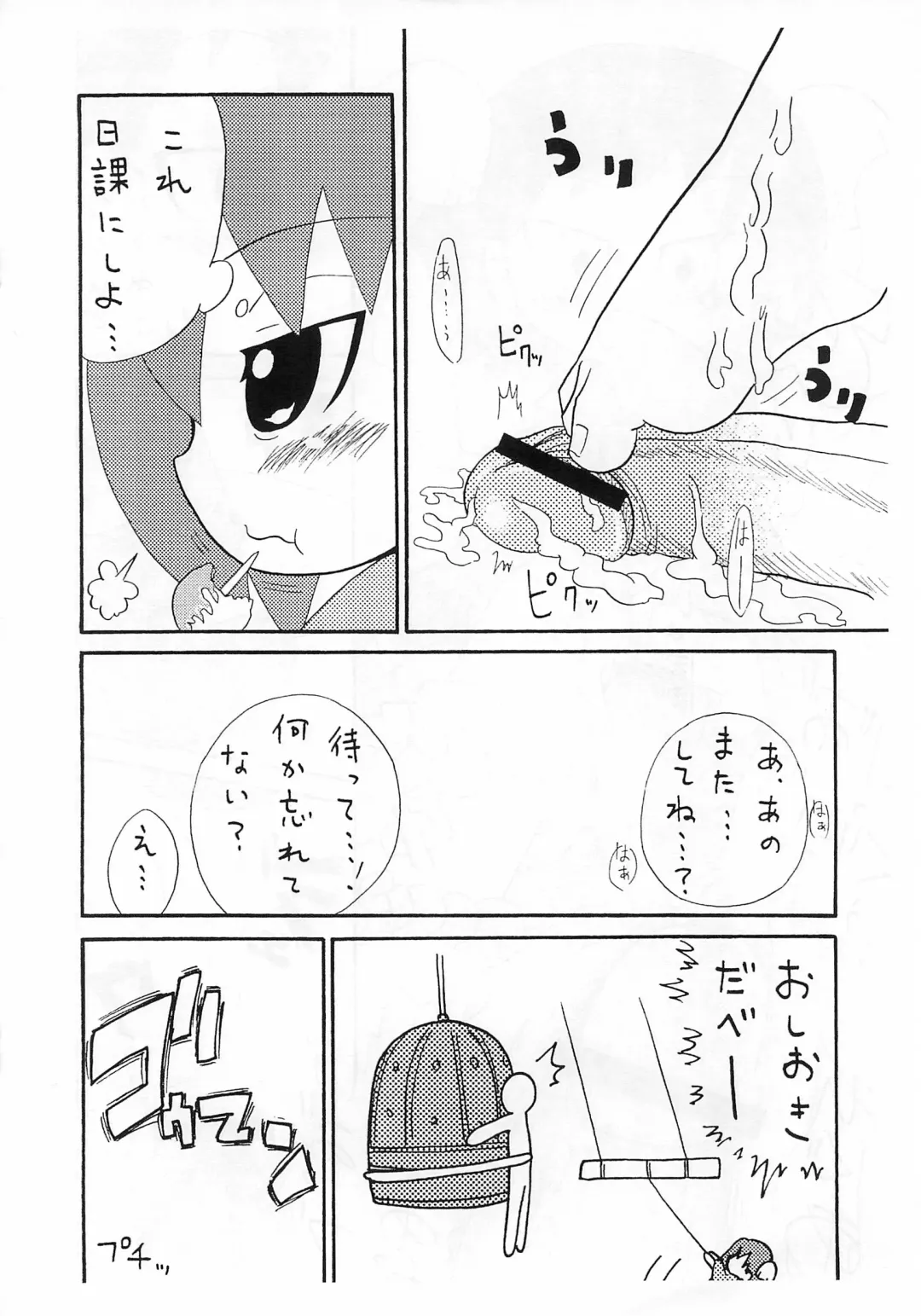 [Yoyoyoyou] Saigo no Menzaifu Fhentai - Page 16