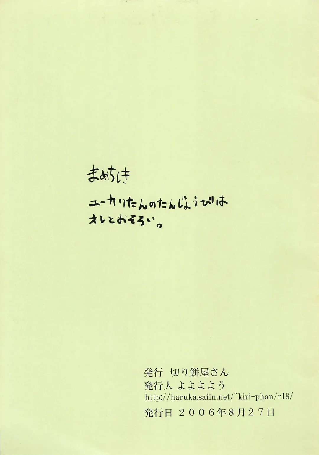 [Yoyoyoyou] Saigo no Menzaifu Fhentai - Page 19