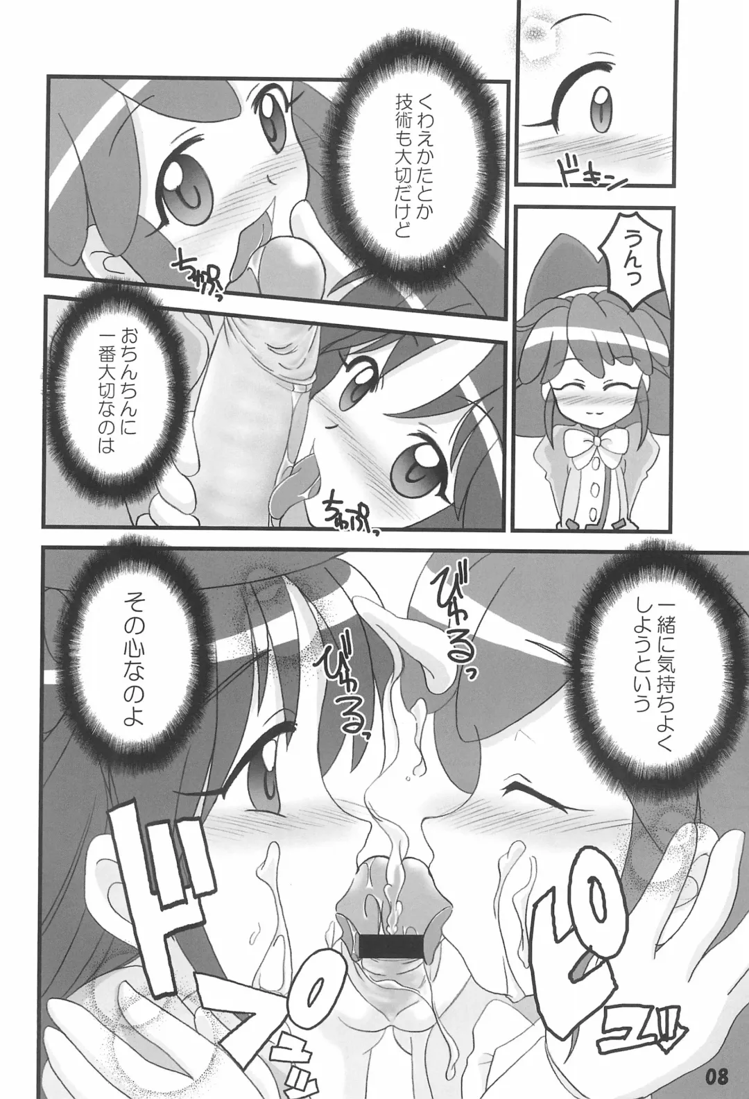 [Suna - Sunameri] FutaCome Fhentai.net - Page 8