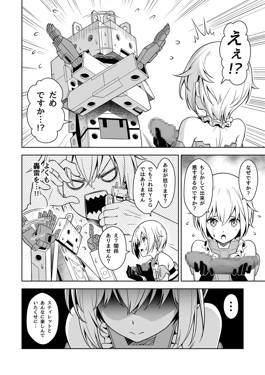 [Pinakes] Gourai, Juuden ga Kininaru! Fhentai - Page 12