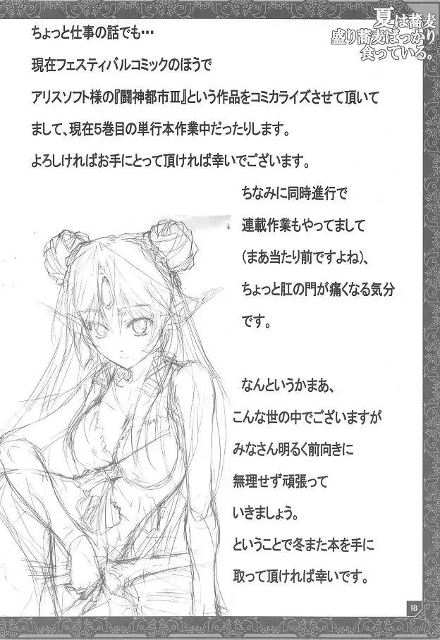 [Kikuchi Seiji] Natsu wa Soba Mori Soba Bakkari Kutte Iru. Fhentai - Page 19