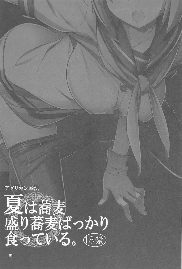 [Kikuchi Seiji] Natsu wa Soba Mori Soba Bakkari Kutte Iru. Fhentai - Page 2