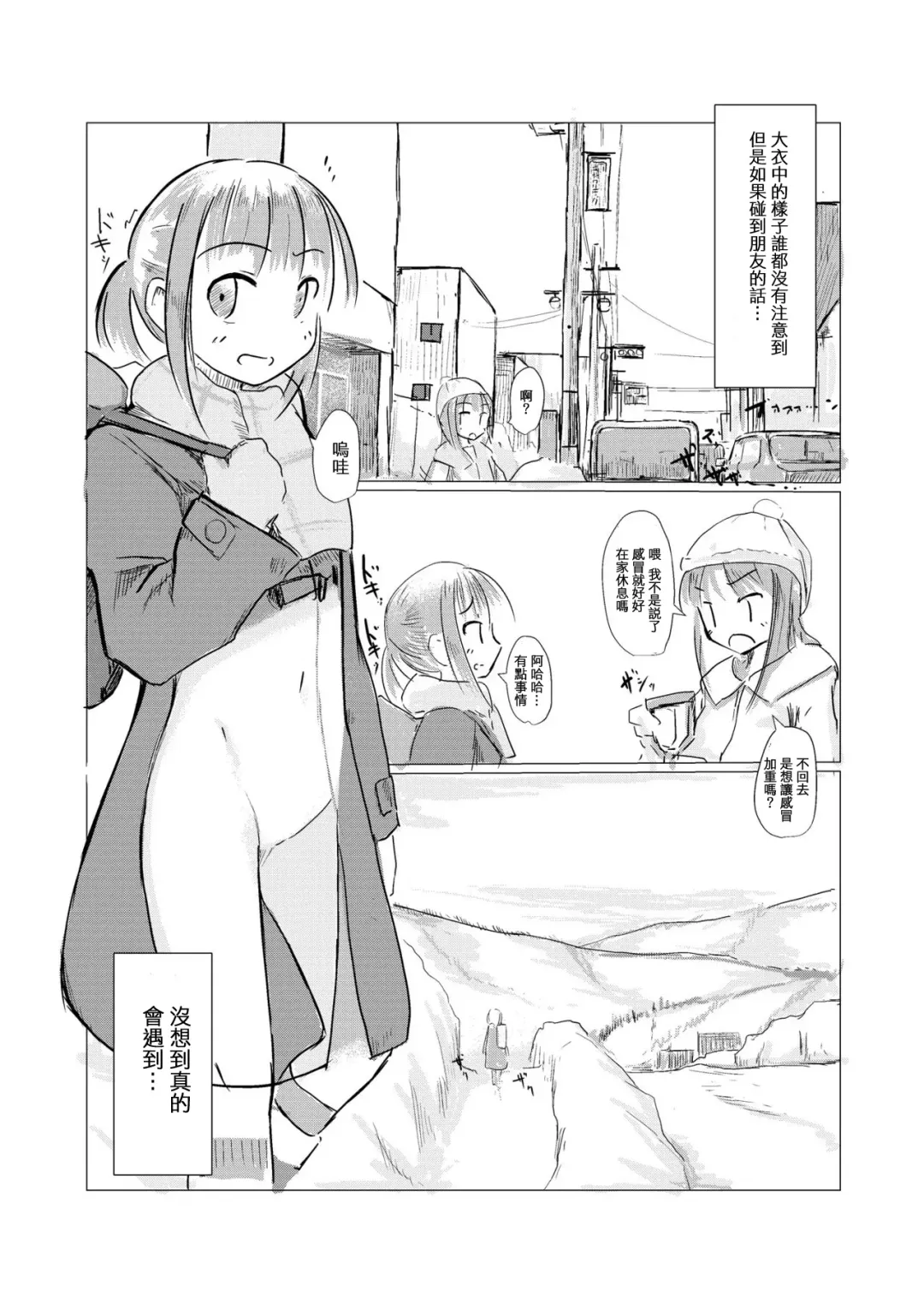 [Roreru] Fuyu no Shoujo to Yuki Keshiki Fhentai - Page 11