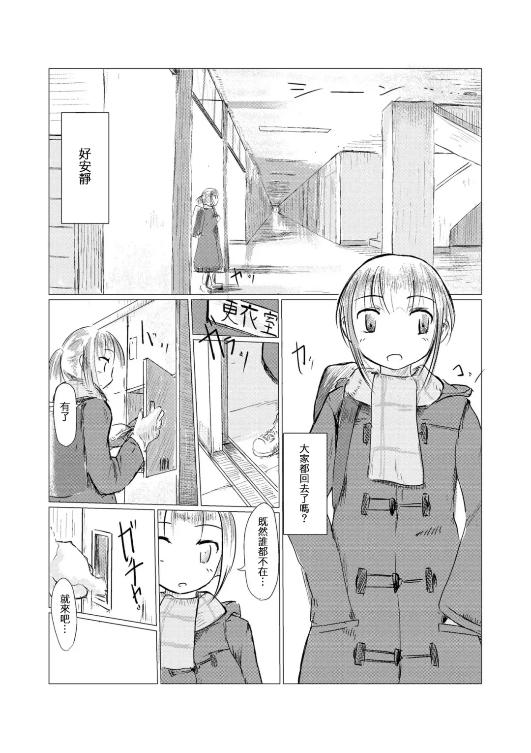 [Roreru] Fuyu no Shoujo to Yuki Keshiki Fhentai - Page 6