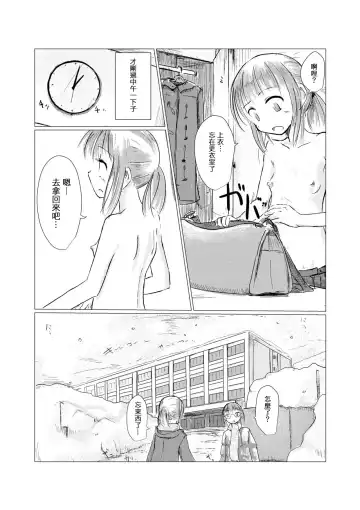 [Roreru] Fuyu no Shoujo to Yuki Keshiki Fhentai.net - Page 5