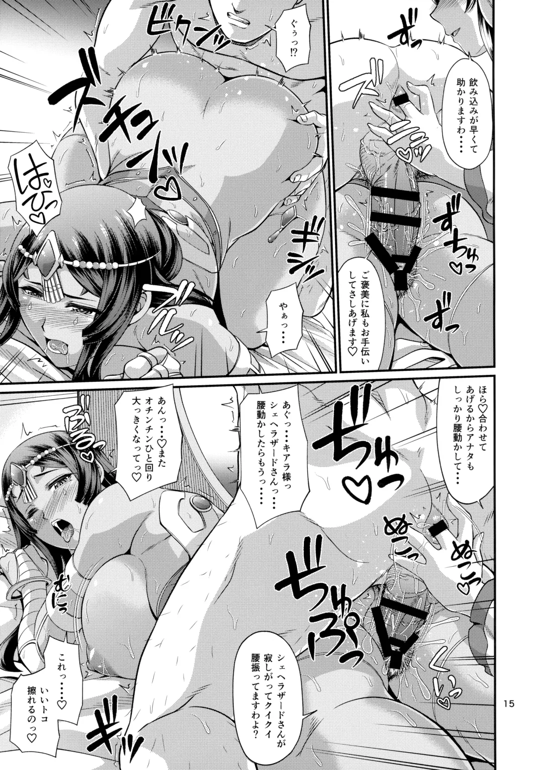 [Forester] Sessyoinshiki Chaldea Hokan Keikaku Fhentai.net - Page 15