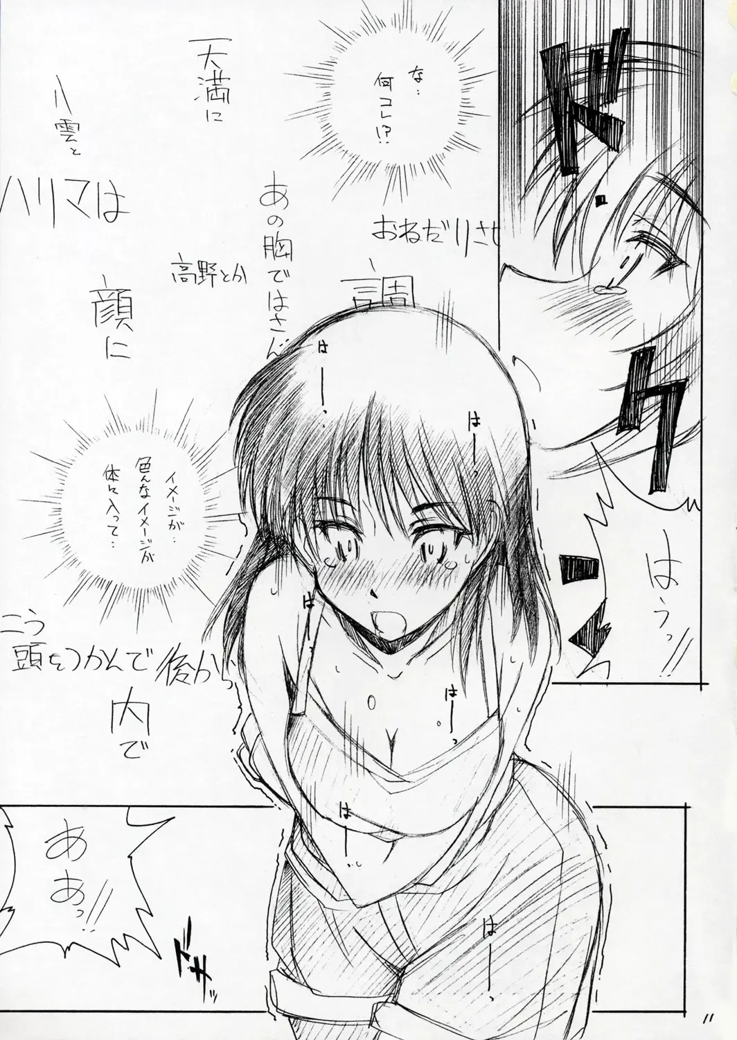 [Arai Kazuki] Mousou Shoujo Fhentai - Page 10