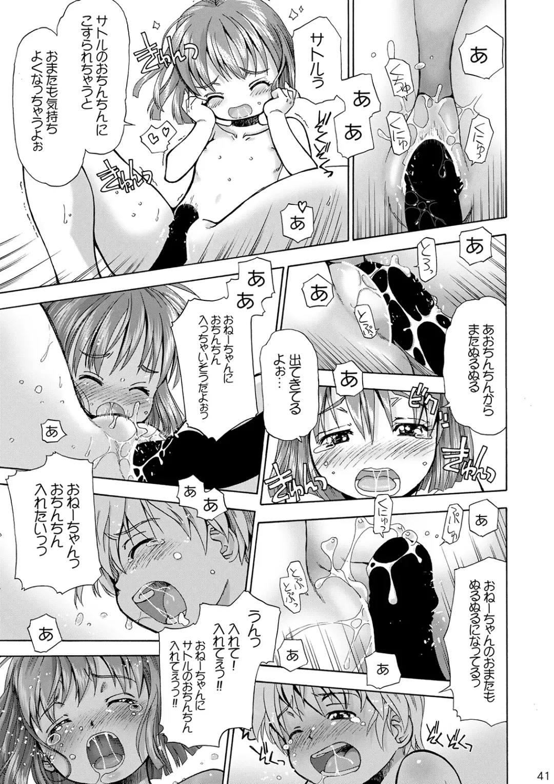 [Iuro] Eroliya/iuro no Manga Soushuuhen 2009-2013 Fhentai.net - Page 42