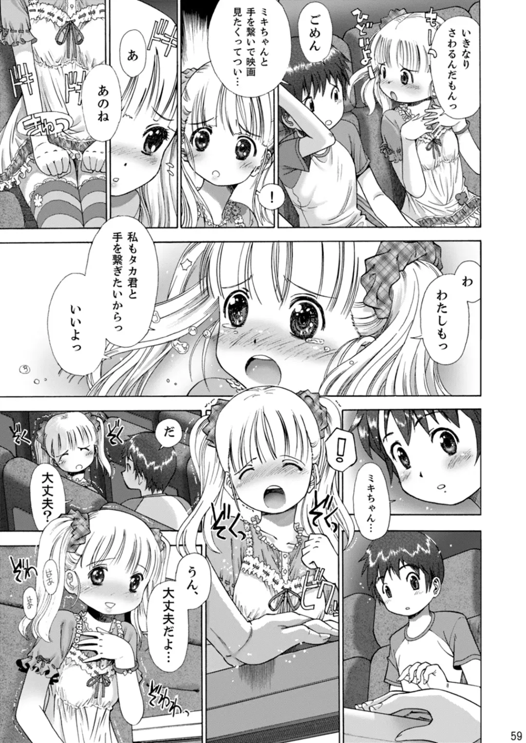 [Iuro] Eroliya/iuro no Manga Soushuuhen 2009-2013 Fhentai.net - Page 60