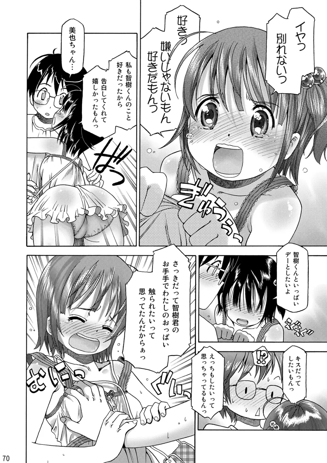 [Iuro] Eroliya/iuro no Manga Soushuuhen 2009-2013 Fhentai.net - Page 71