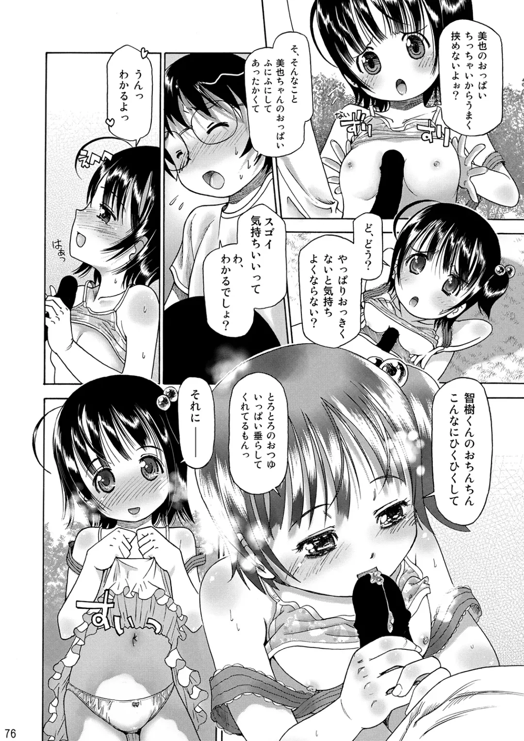 [Iuro] Eroliya/iuro no Manga Soushuuhen 2009-2013 Fhentai.net - Page 77