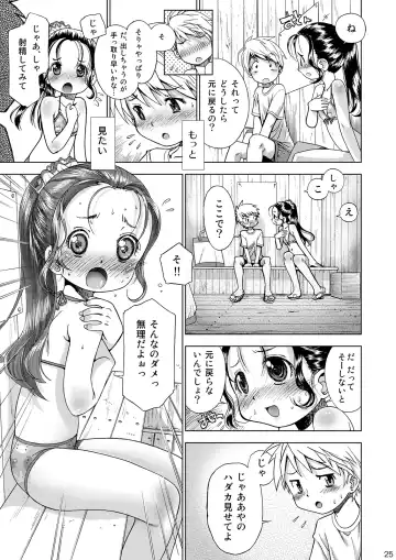 [Iuro] Eroliya/iuro no Manga Soushuuhen 2009-2013 Fhentai.net - Page 26