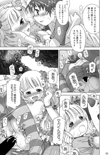 [Iuro] Eroliya/iuro no Manga Soushuuhen 2009-2013 Fhentai.net - Page 66