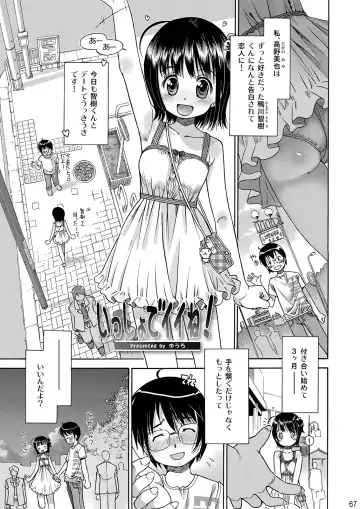 [Iuro] Eroliya/iuro no Manga Soushuuhen 2009-2013 Fhentai.net - Page 68