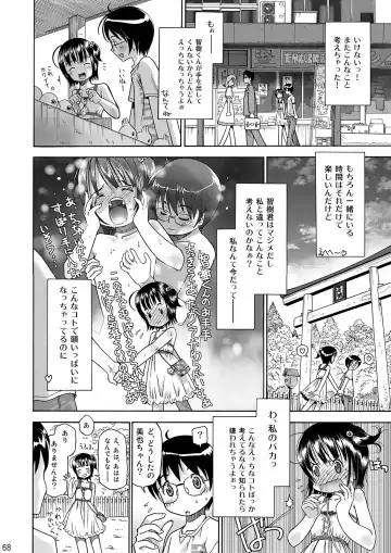 [Iuro] Eroliya/iuro no Manga Soushuuhen 2009-2013 Fhentai.net - Page 69