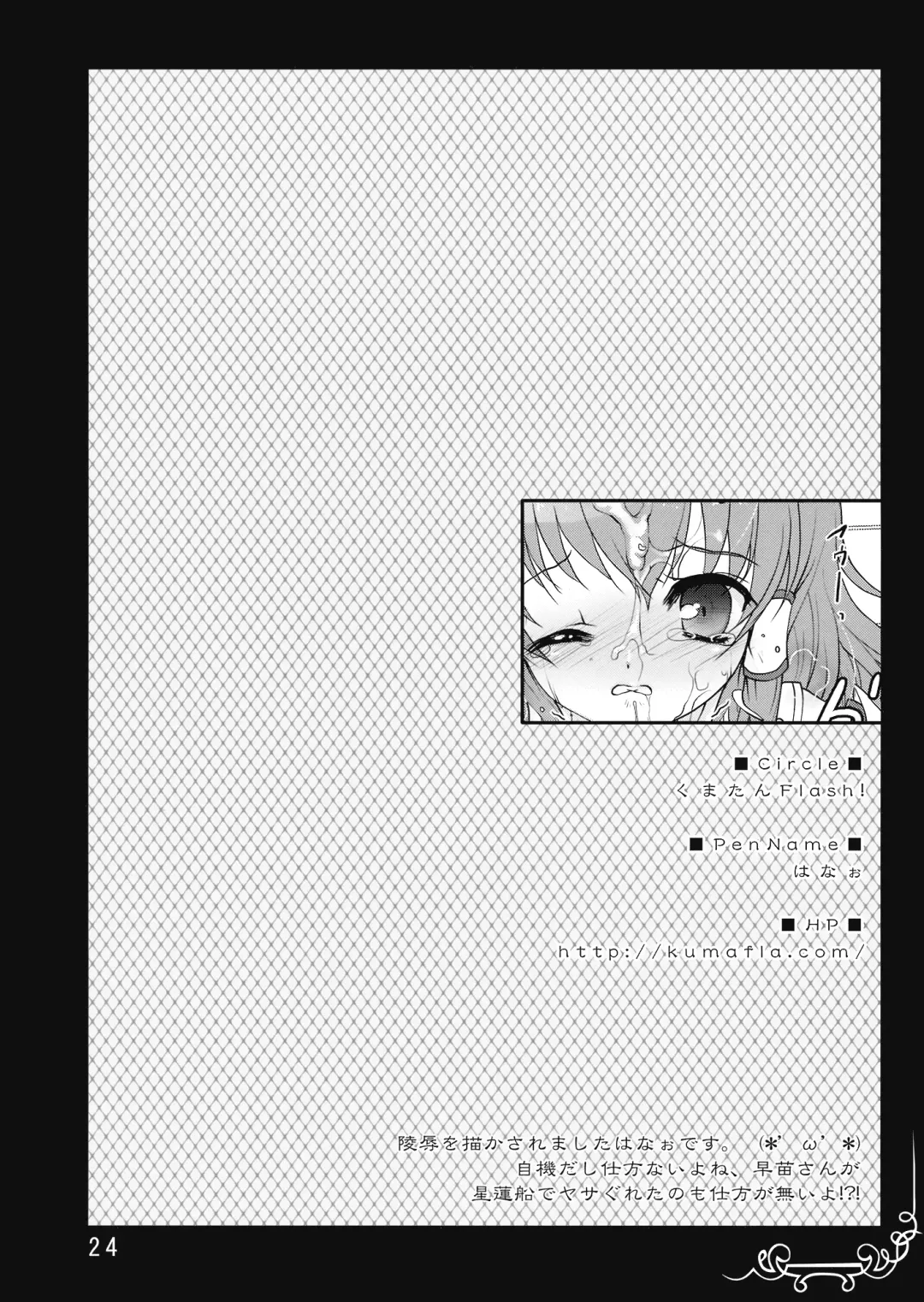 [Rougetu] Vacillate Fhentai - Page 24