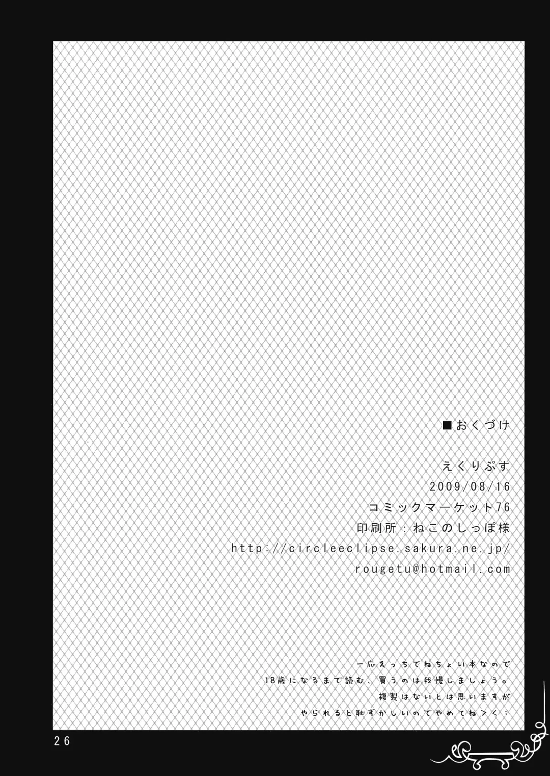 [Rougetu] Vacillate Fhentai - Page 26