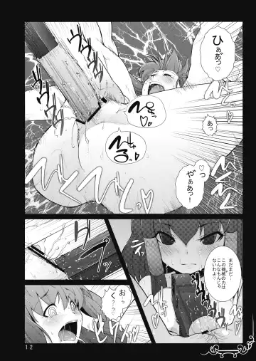 [Rougetu] Vacillate Fhentai - Page 12