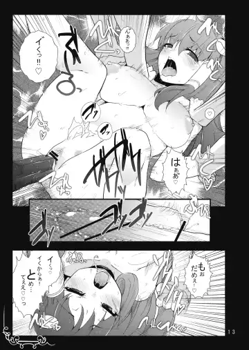 [Rougetu] Vacillate Fhentai - Page 13
