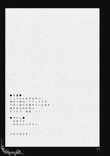 [Rougetu] Vacillate Fhentai - Page 21