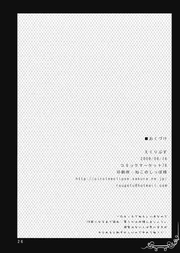 [Rougetu] Vacillate Fhentai - Page 26