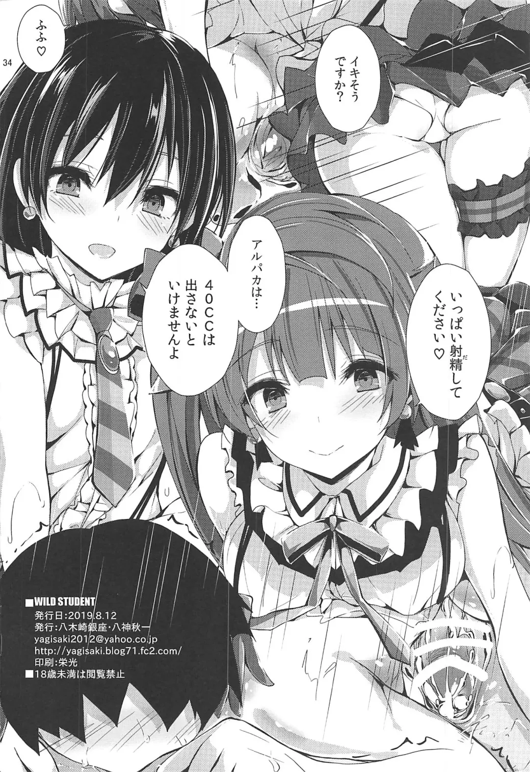 [Yagami Shuuichi] WILD STUDENT Fhentai - Page 33