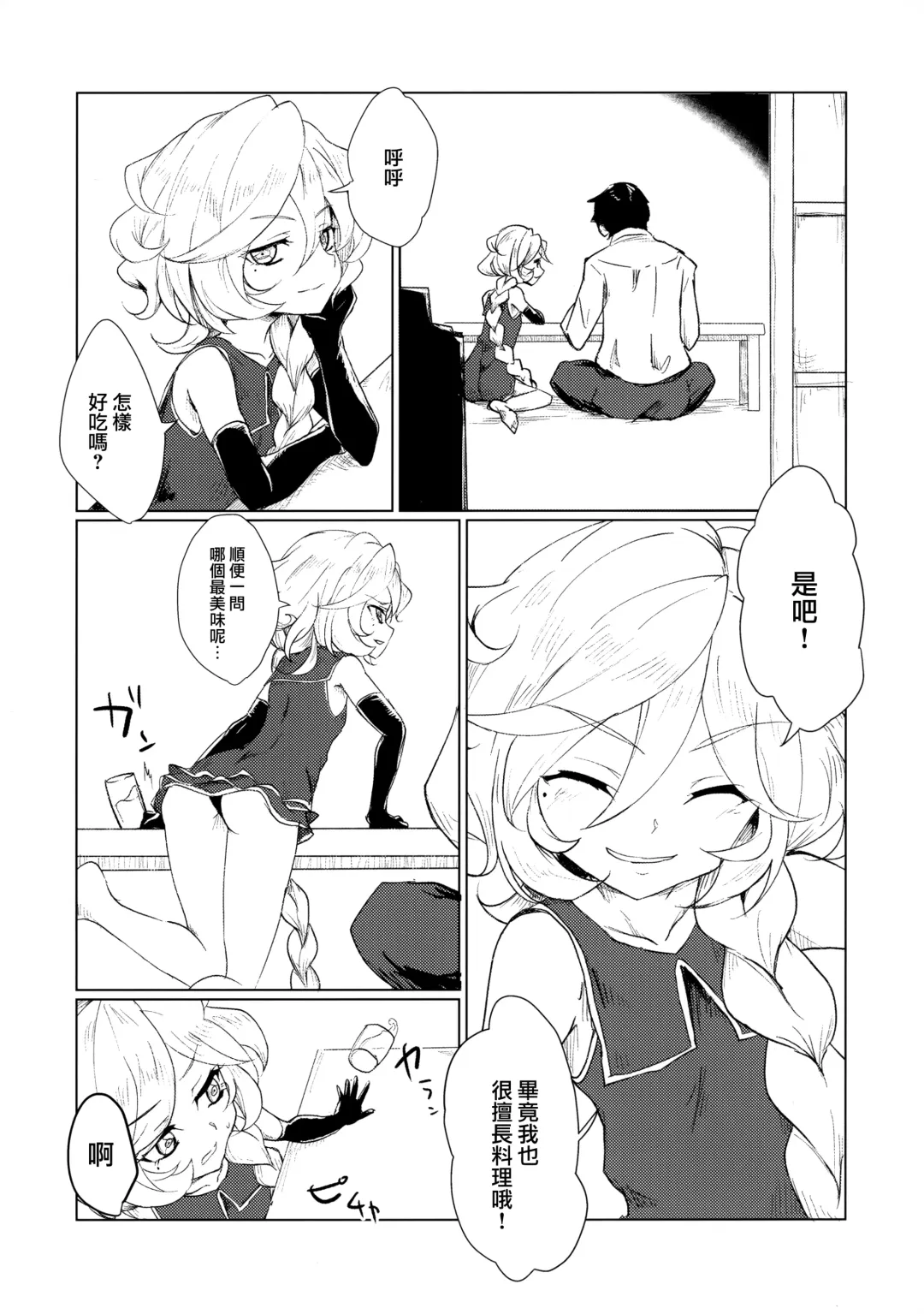 [Fujikawa Daichi] Osanazuma wa Renkinjutsushi 1 Fhentai - Page 6