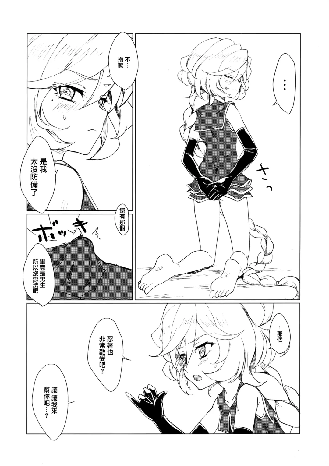 [Fujikawa Daichi] Osanazuma wa Renkinjutsushi 1 Fhentai - Page 8