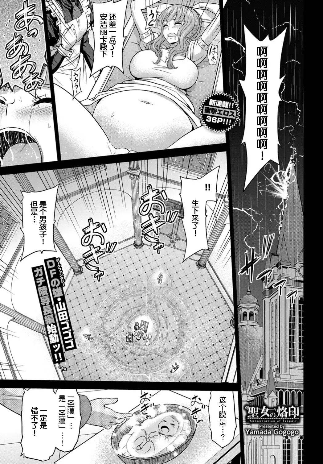 [Yamada Gogogo] Seijo no Rakuin -Annunciation of despair- #01 Fhentai.net - Page 2