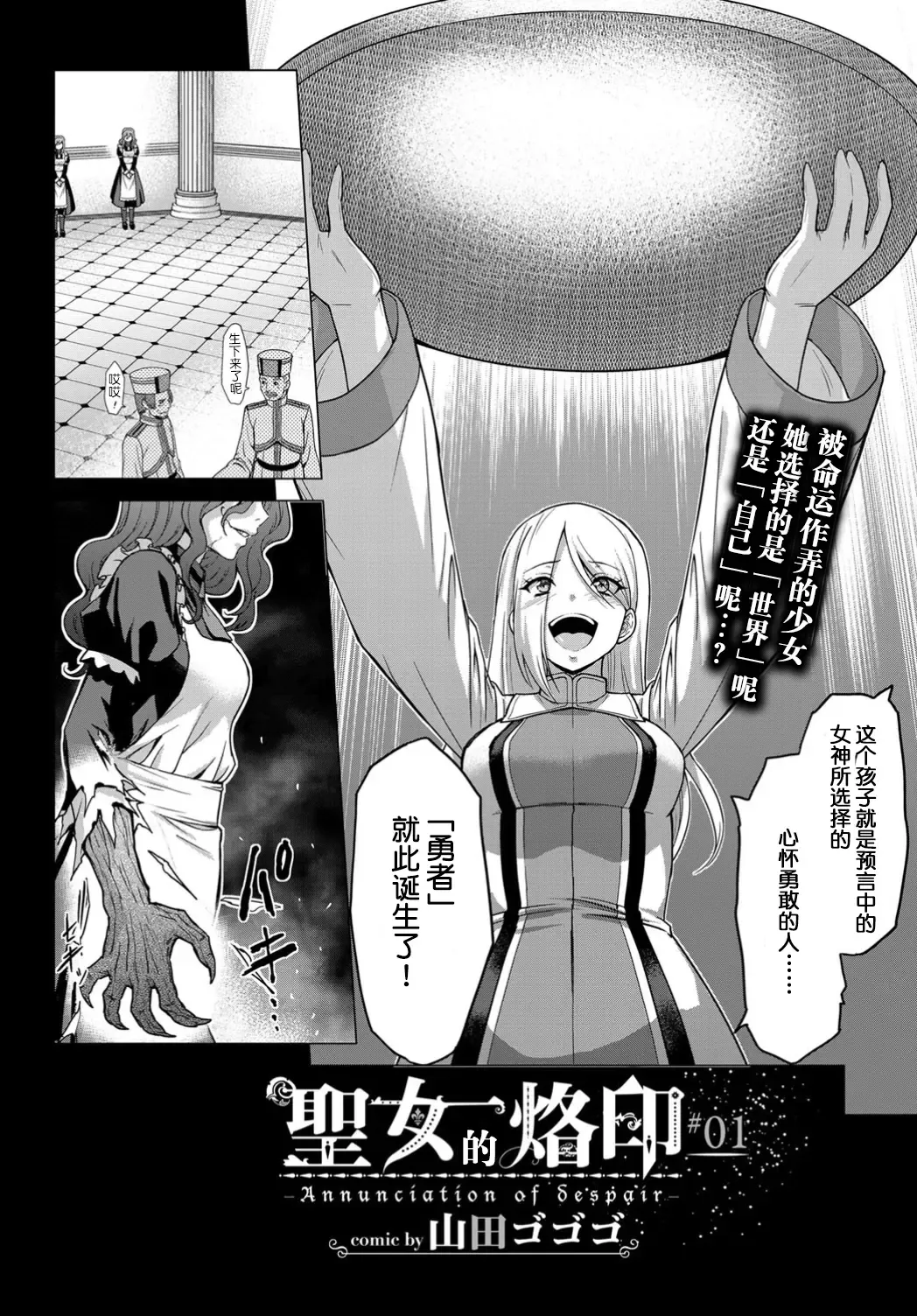 [Yamada Gogogo] Seijo no Rakuin -Annunciation of despair- #01 Fhentai.net - Page 3