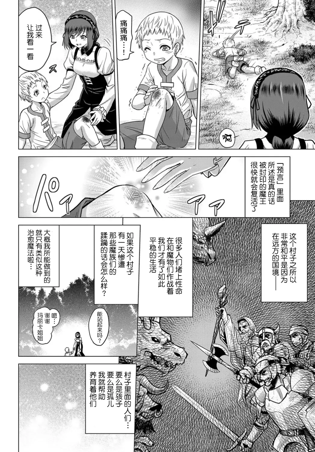 [Yamada Gogogo] Seijo no Rakuin -Annunciation of despair- #01 Fhentai.net - Page 5