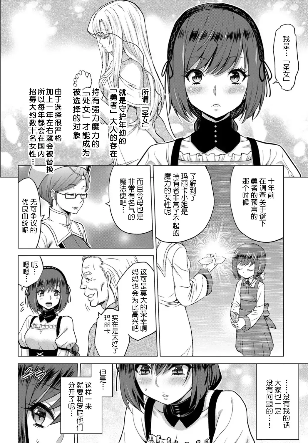 [Yamada Gogogo] Seijo no Rakuin -Annunciation of despair- #01 Fhentai.net - Page 7