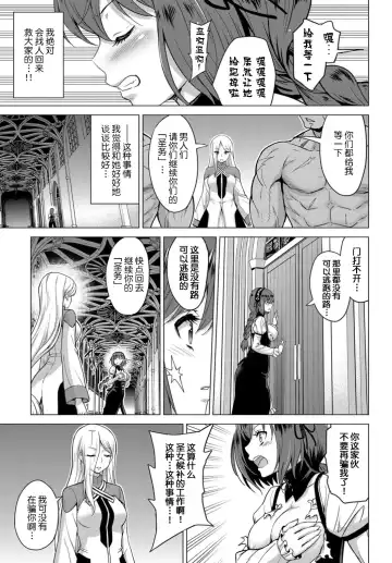 [Yamada Gogogo] Seijo no Rakuin -Annunciation of despair- #01 Fhentai.net - Page 21